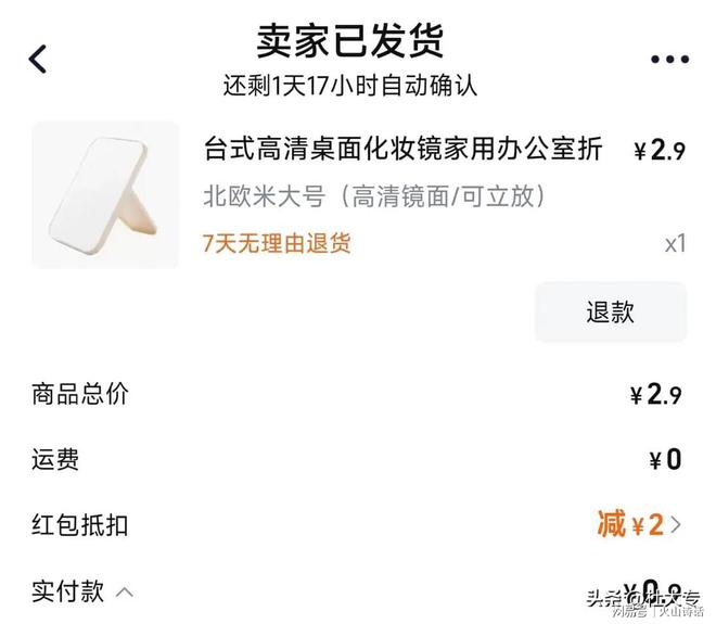 ！一个从义乌发到广东的化妆镜实付09元…不朽情缘平台登录入口电商成本就是一个迷