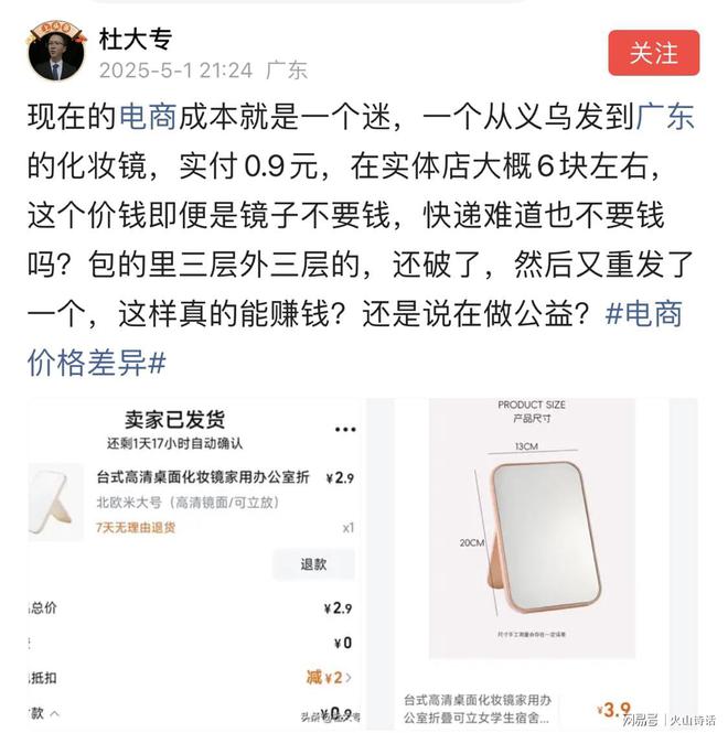 ！一个从义乌发到广东的化妆镜实付09元…不朽情缘平台登录入口电商成本就是一个迷(图4)