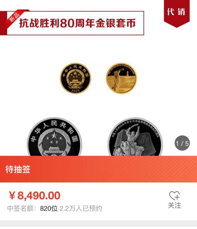 行预约抽签结束平均中签率在1%以上！mg不朽情缘网站80周年金银纪念币工(图3)