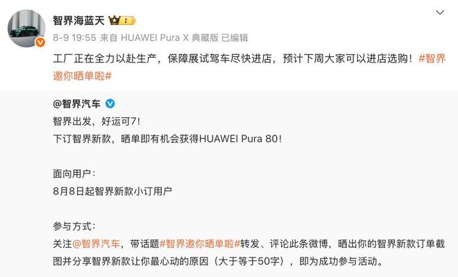 订单爆款智界R7新款展车已下线不朽情缘网站葛曼棋晒智界R7(图2)