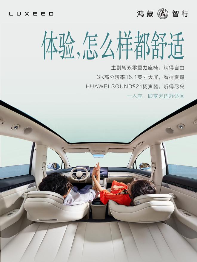 订单爆款智界R7新款展车已下线不朽情缘网站葛曼棋晒智界R7(图3)