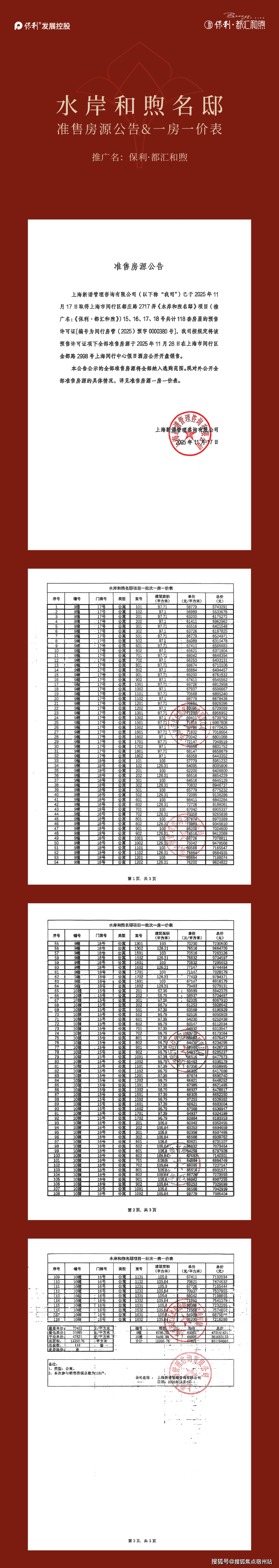 煦销售中心 - 环境户型价格地址楼盘详情配套电话交房时间配套电话交房时间不朽情缘平台登录网页保利都汇和煦 (售楼处) 首页网站 - 保利·都汇和(图10)